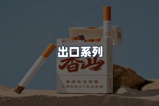 越南香烟系列